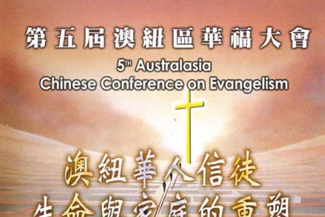 第五屆澳紐區華福大會將於昆士蘭州舉行