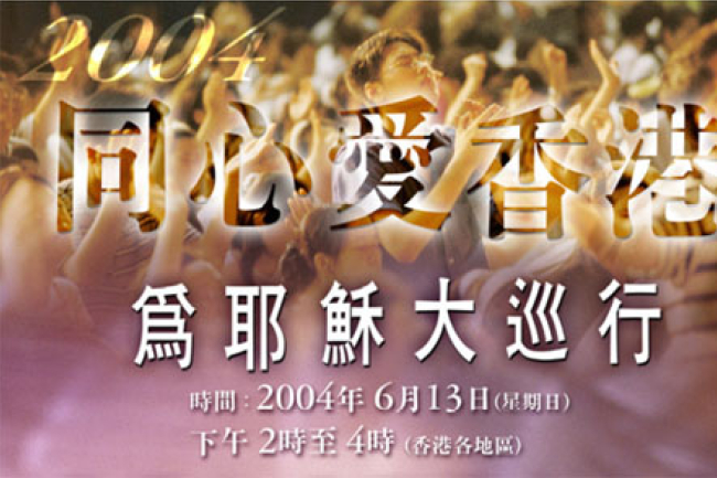 同心愛香港: 6月13日為耶穌大巡行