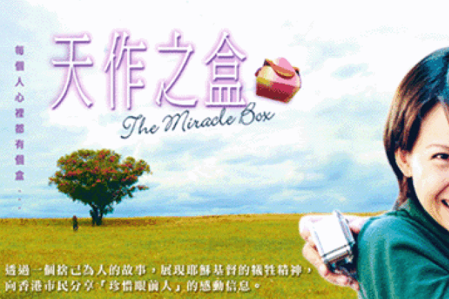 《天作之盒》18 區香港巡迴佈道