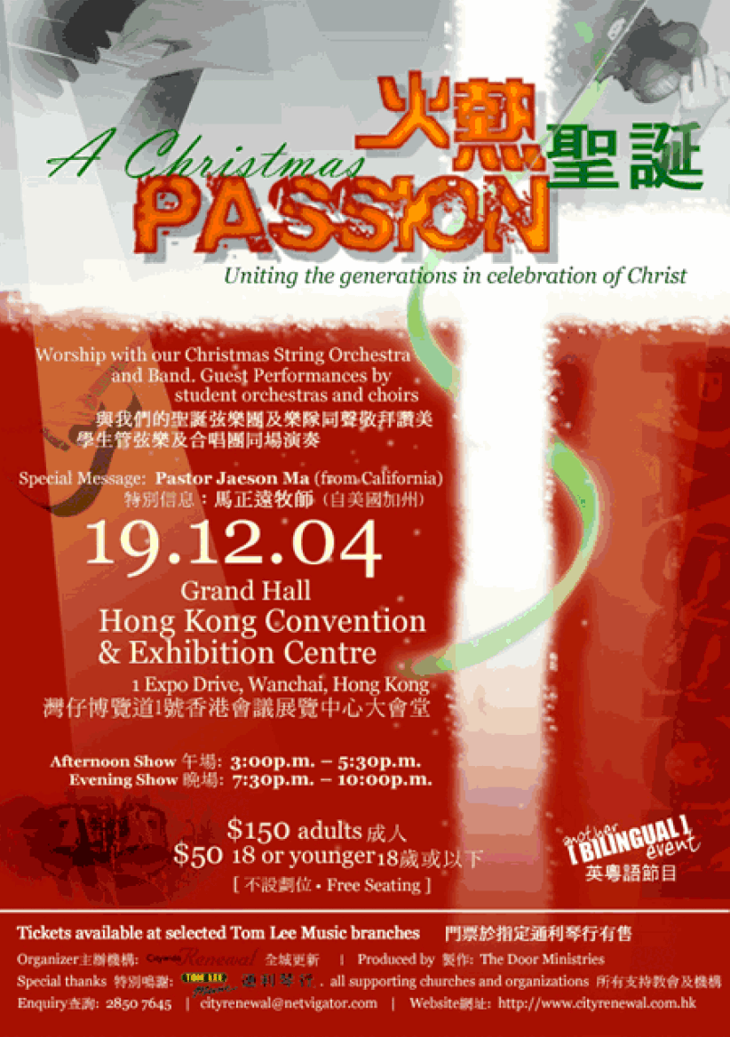 全城更新舉辦「火熱聖誕」延續青年愛神的火熱