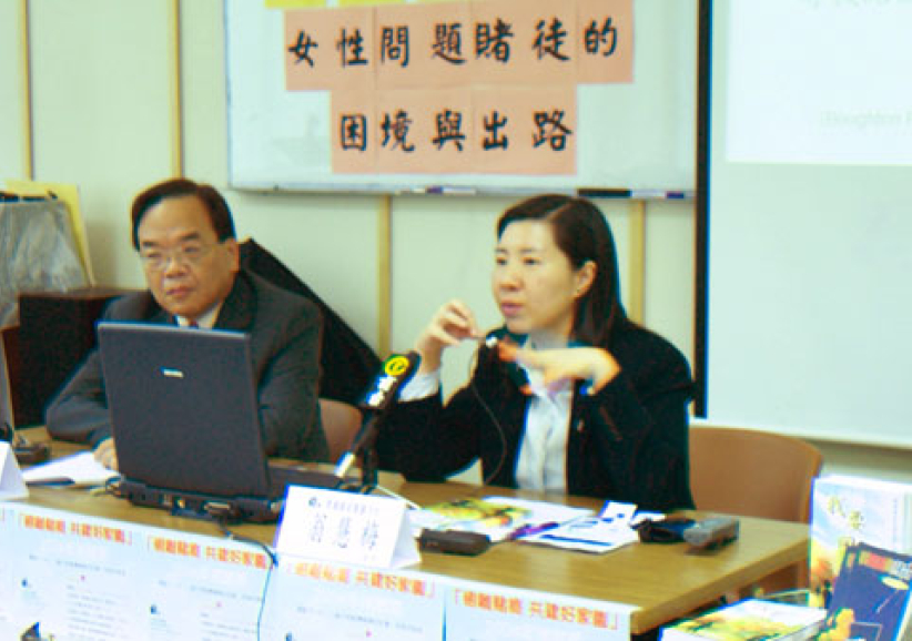 「有誰愛憐——女性問題賭徒的困境與出路」