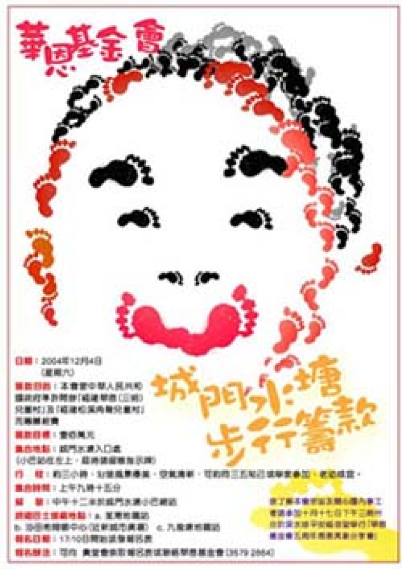 「华恩」「角声」联手为中国特困儿童兴建儿童村