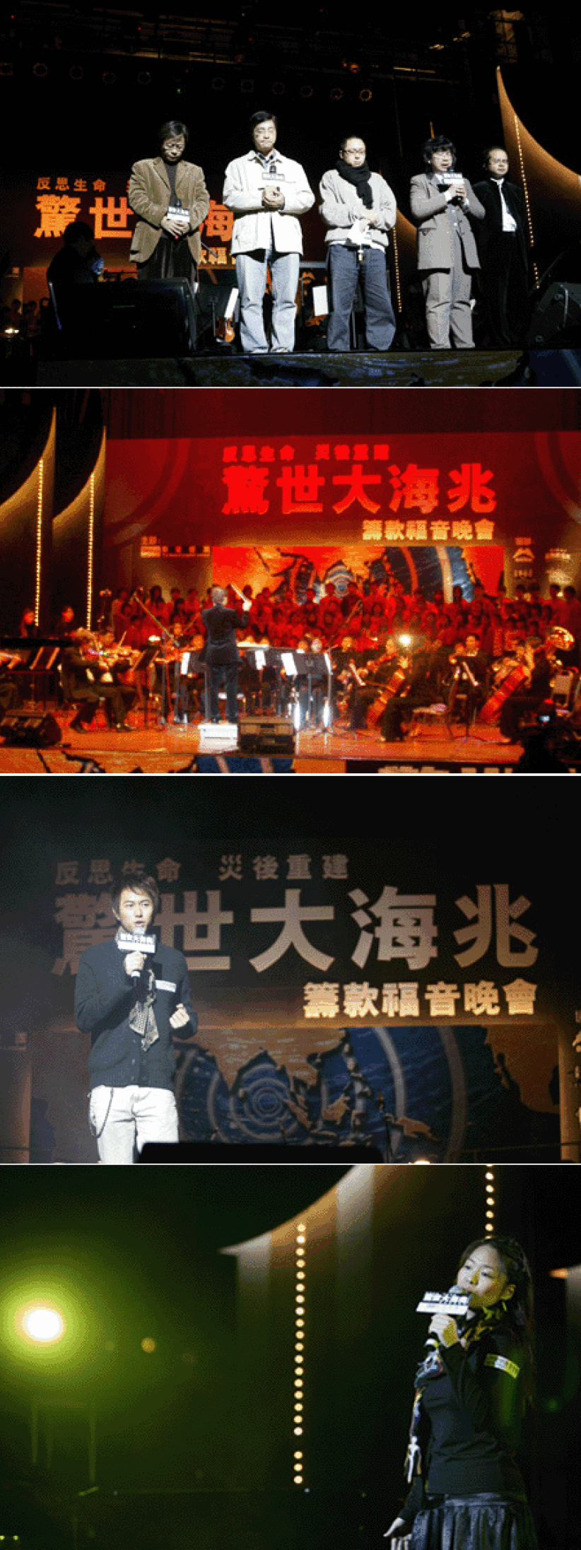 影音「惊世大海兆」筹款福音晚会圆满结束