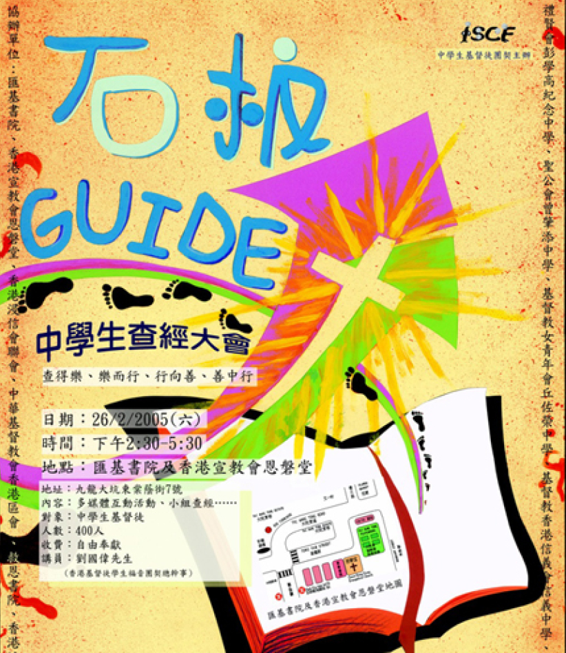 中學生查經大會「石板Guide」過千名學生參加