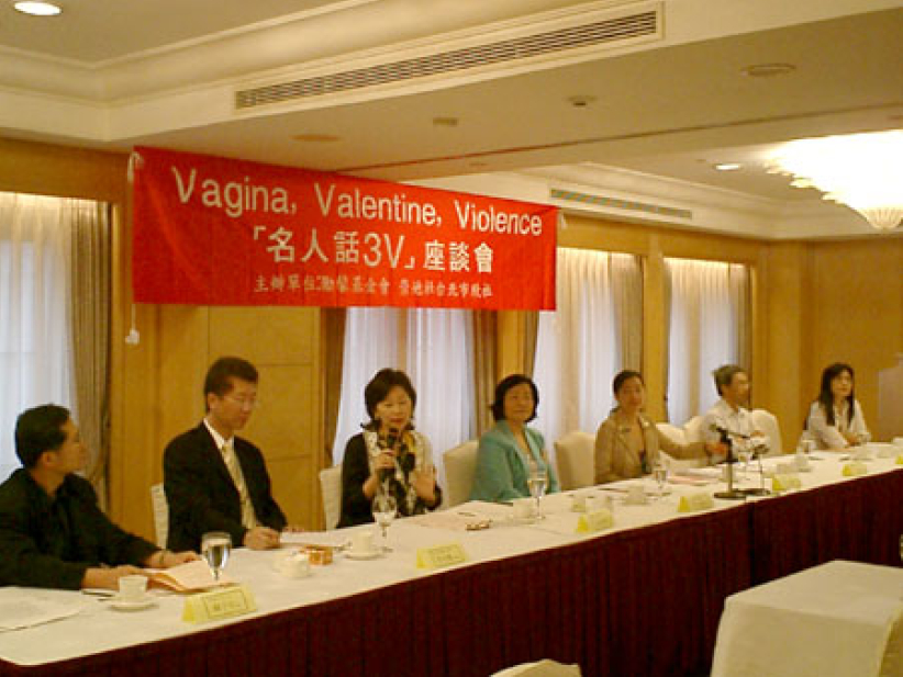 響應全球V-Day運動 終止對女性的暴力 • 台「名人話3V」座談會