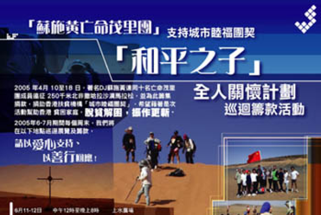 「蘇施黃亡命茂里團」支持城市睦福團契「和平之子」全人關懷計劃
