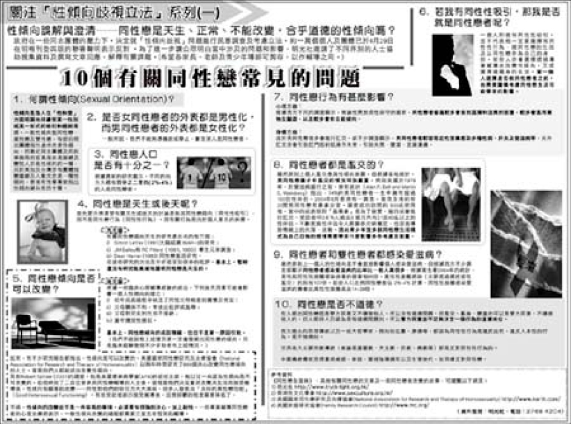 明光社逢周一《明報》刊登「『關注性傾向歧視立法』系列」