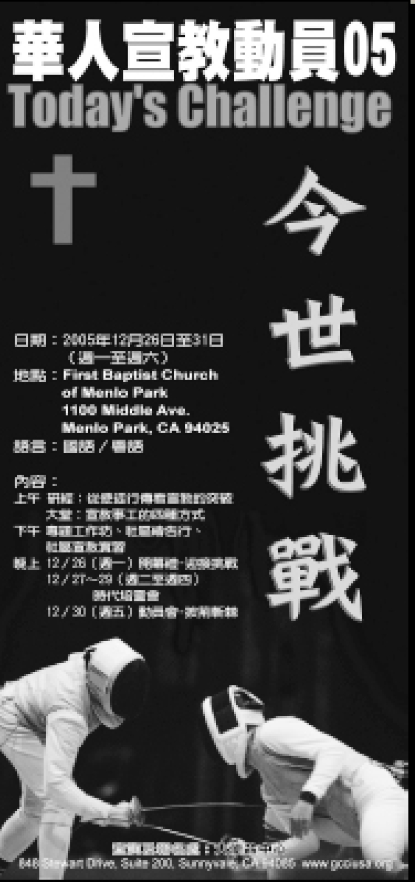 迎向今世宣教挑戰 強調實際參與