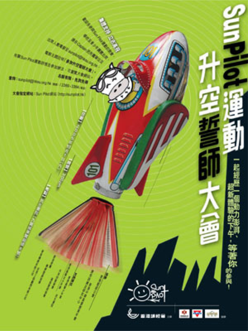 让青少年与圣经结伴 成为充满朝气的Sun Pilot