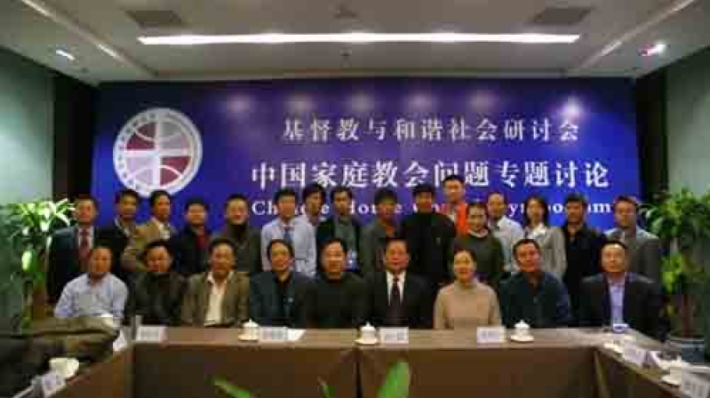 Chinese House Church Symposium1.jpg