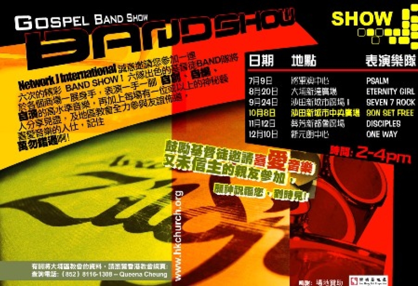 Gospel Band Show第四炮．由雙DJ主領