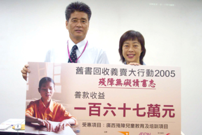 舊書﹖別亂棄！換來中國殘障孩子教育機會