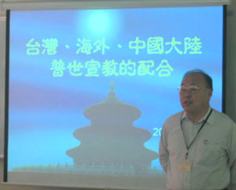 讓全球華人教會參與到普世宣教的使命中