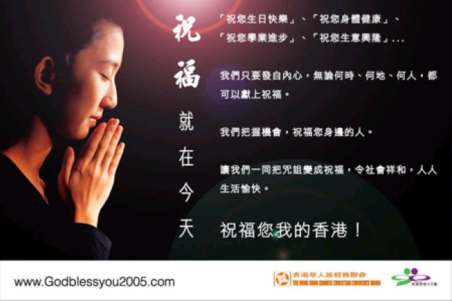 祝福香港大行動今天開鑼