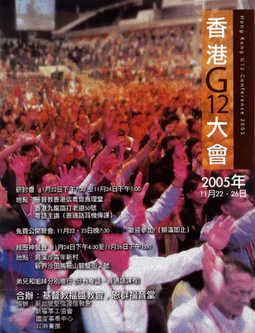 「G12香港大會」將於11月舉行