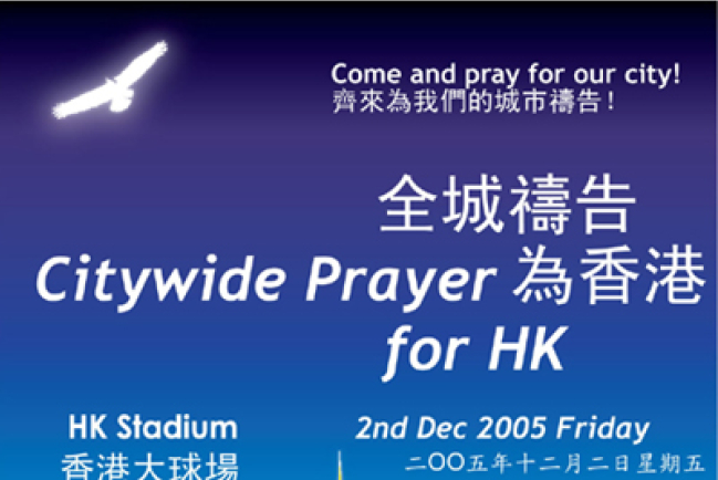 非常時期 不住禱告守望香港