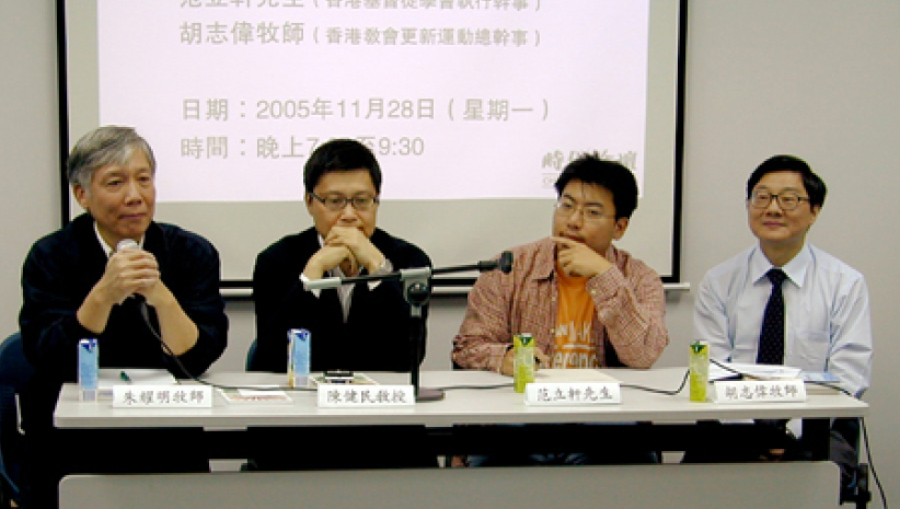 時代沙龍：香港教會與民主進程