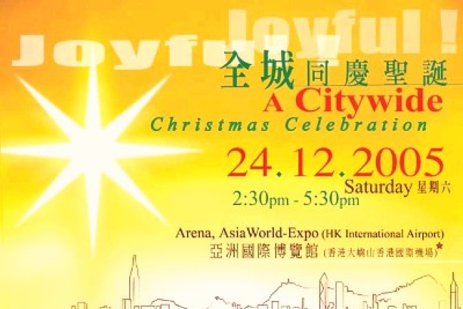 「全城同慶聖誕」望藉佳節將好消息帶給香港市民