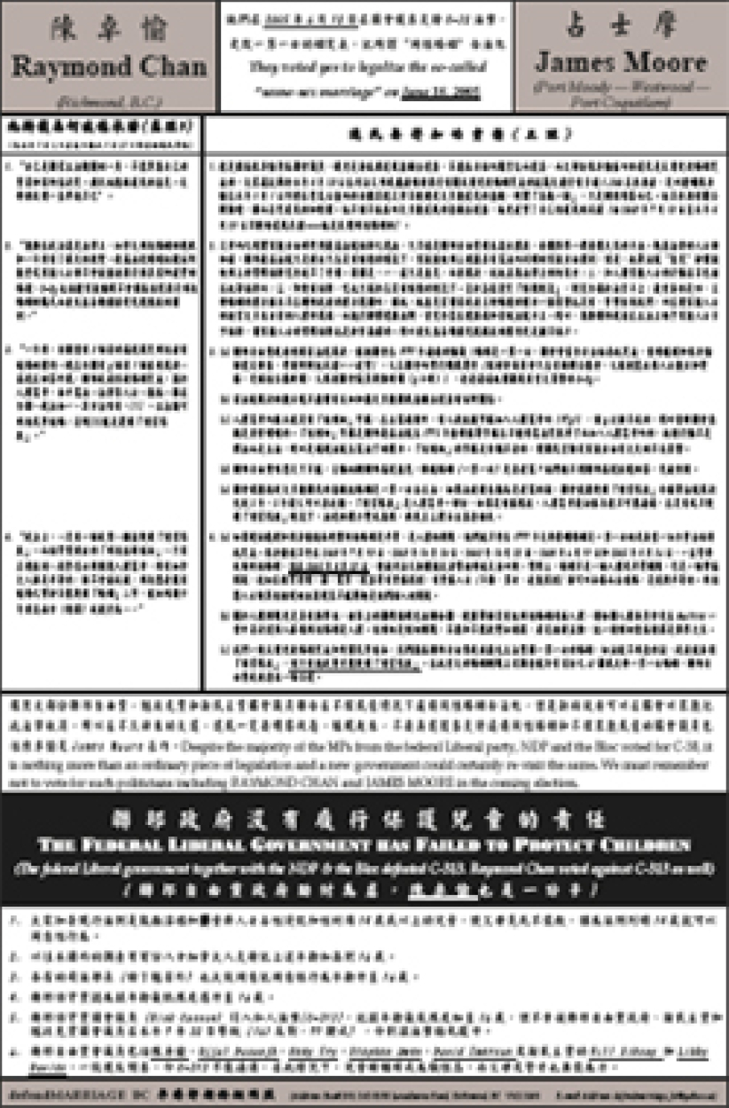 加拿大捍衛傳統婚姻同盟：「同性婚姻法案可被推翻」