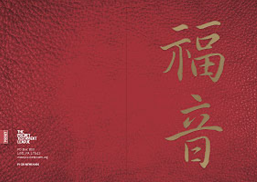 北美華人「口袋福音」迎聖誕