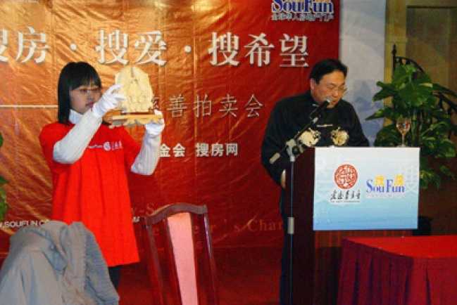 愛德「搜房、搜愛、搜希望」大型慈善拍賣活動圓滿結束