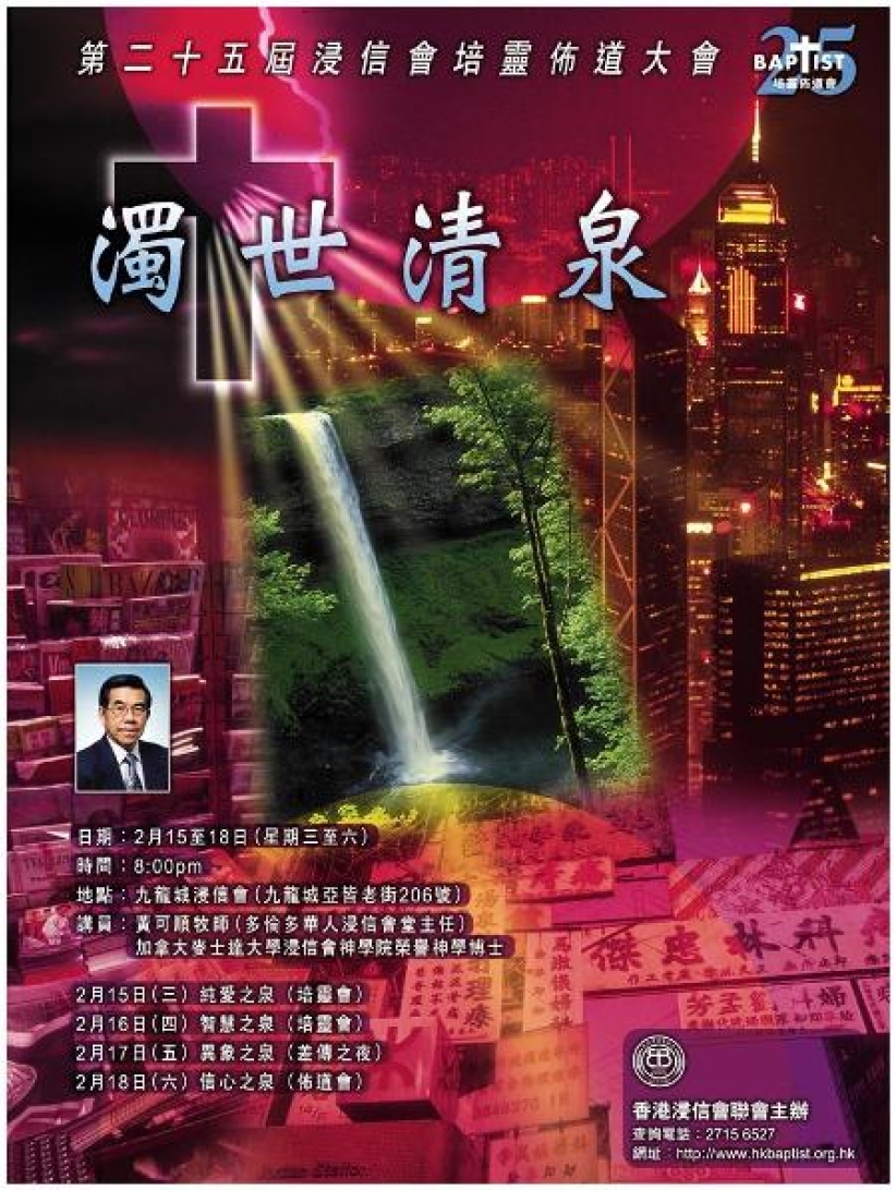 浸联会将举行第25届培灵布道大会