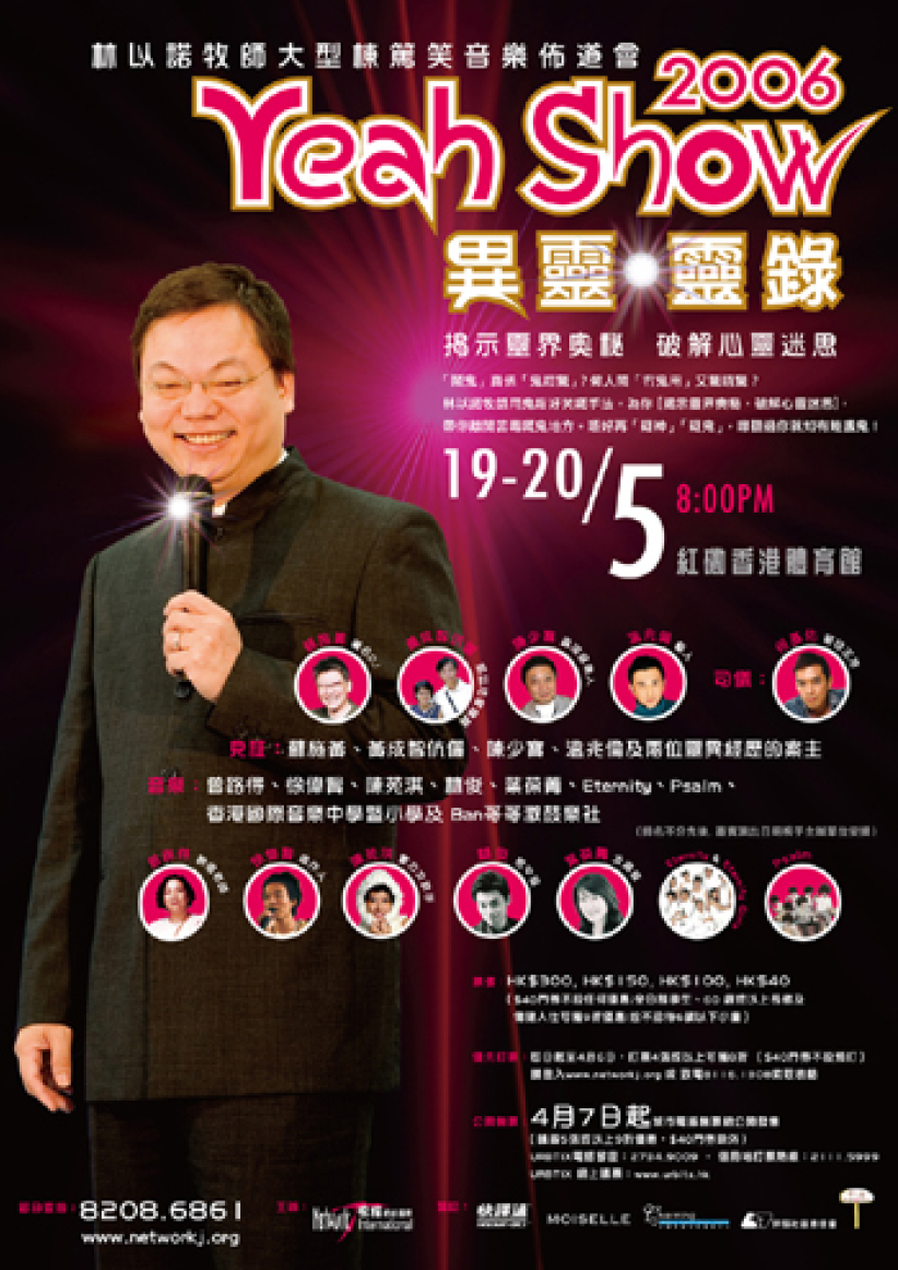 林以諾牧師Yeah Show「異靈‧靈錄」音樂佈道會5月舉行