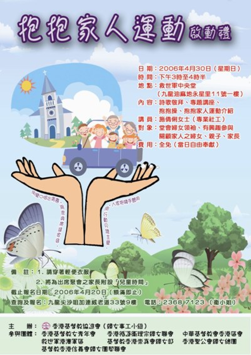 抱抱家人運動—用雙手擁抱家人，用行動見證主愛