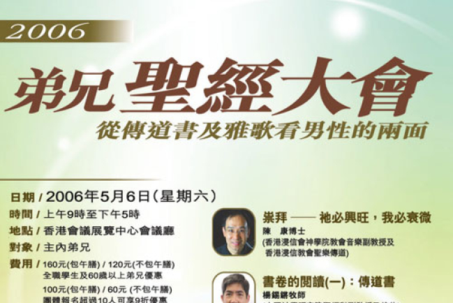 2006弟兄聖經大會5月舉行