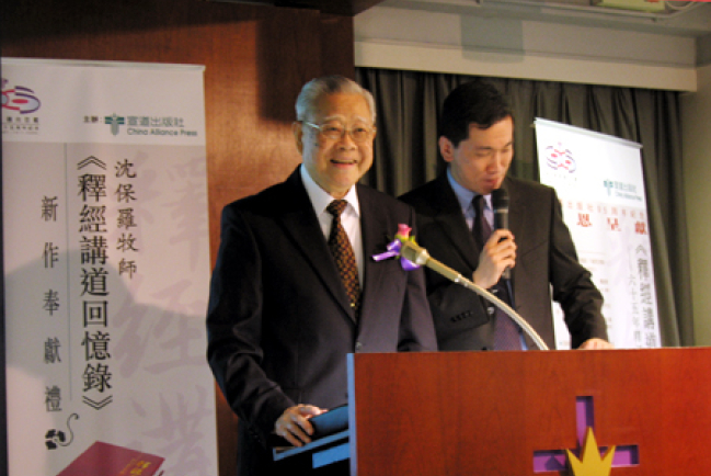 沈保羅牧師奉獻新書《釋經講道回憶錄—六十五年釋經講道經驗譚》