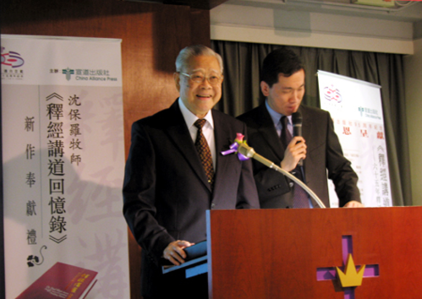 沈保羅牧師奉獻新書《釋經講道回憶錄—六十五年釋經講道經驗譚》