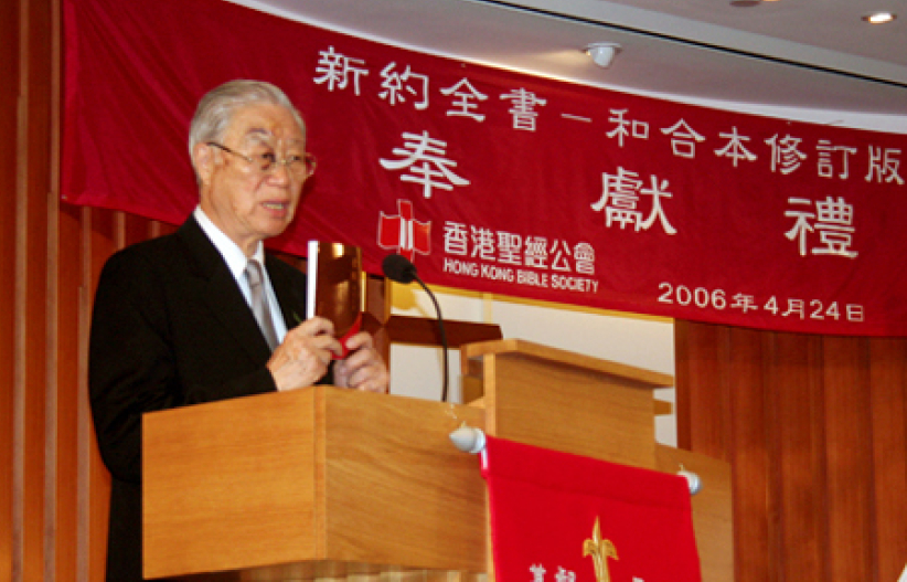 《新約全書—和合本修訂版》奉獻禮標誌新里程
