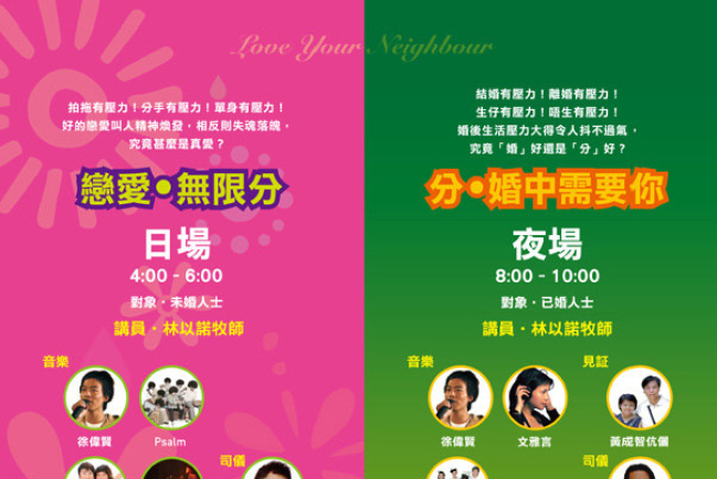 Network j將舉辦「婚前婚後音樂佈道會」