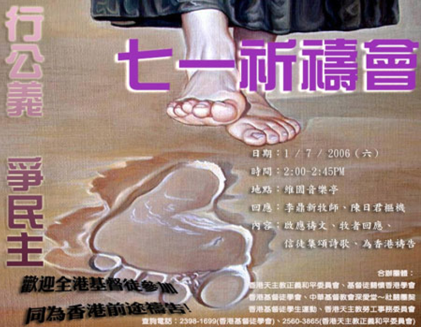 七一祈禱會「行公義．爭民主」