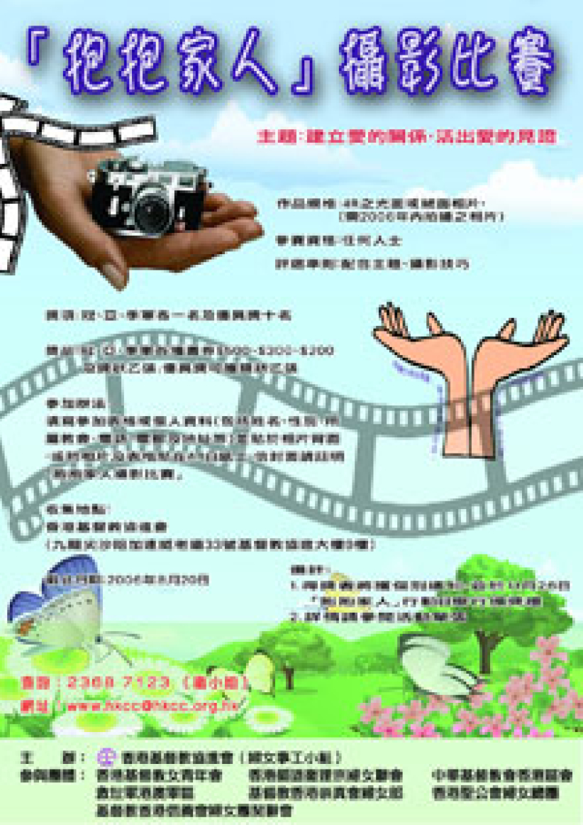 協進會舉辦「抱抱家人」攝影比賽