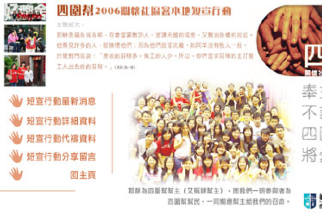「四圍幫」關懷社區短宣行動即將開始