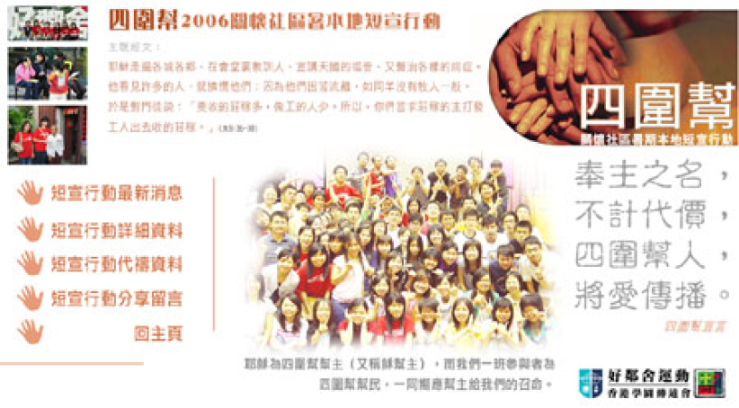 「四圍幫」關懷社區短宣行動即將開始