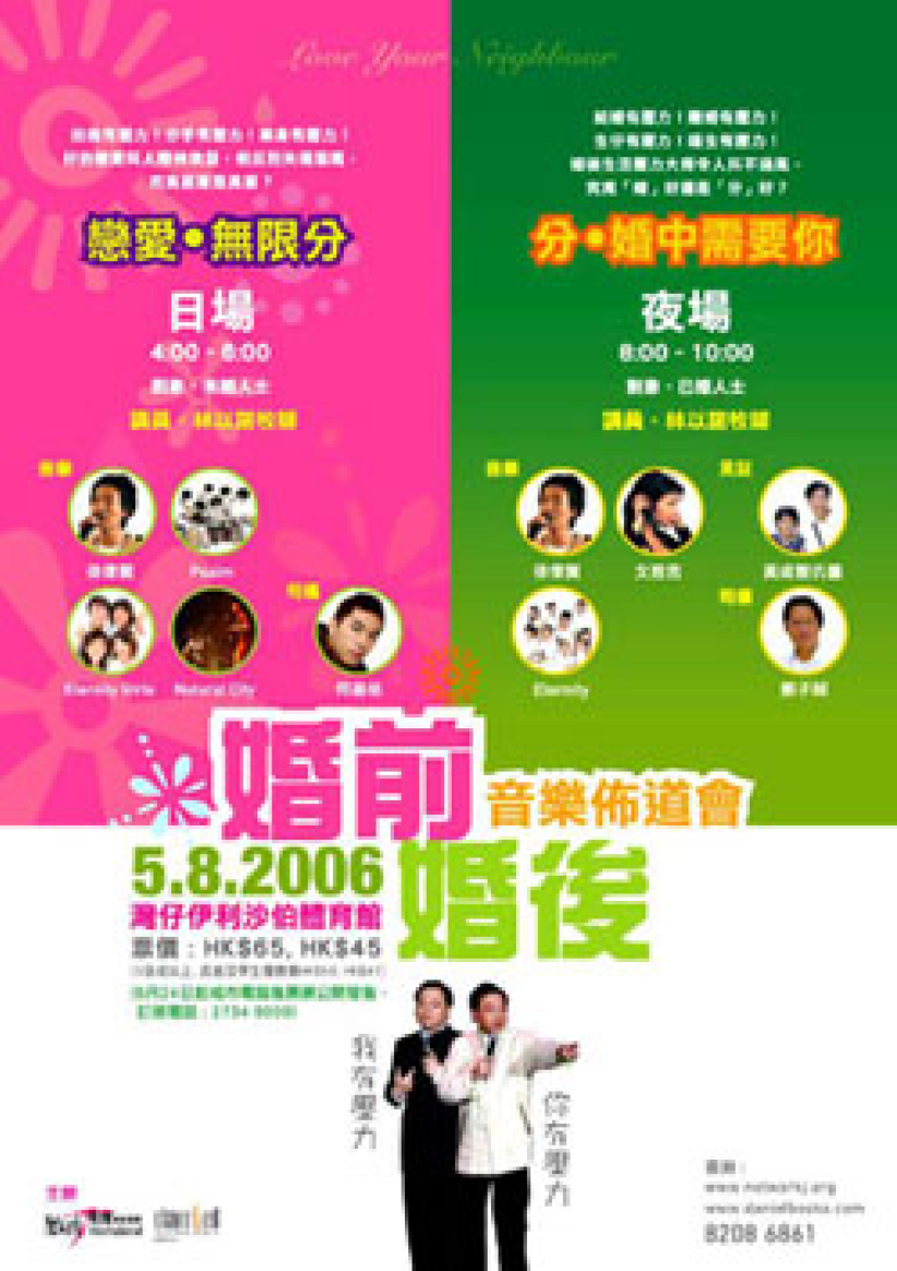 婚前婚後音樂佈道會5日伊館舉行