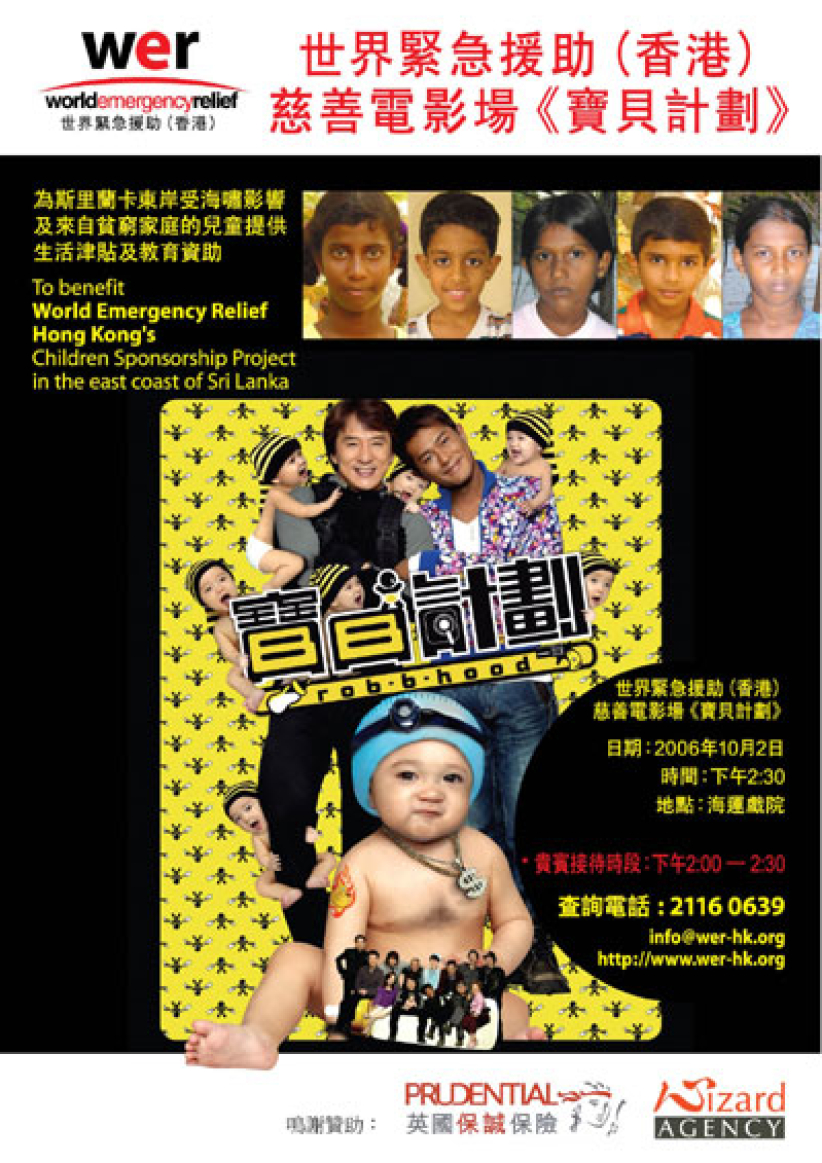 看《寶貝計劃》電影　給斯里蘭卡兒童一個轉機