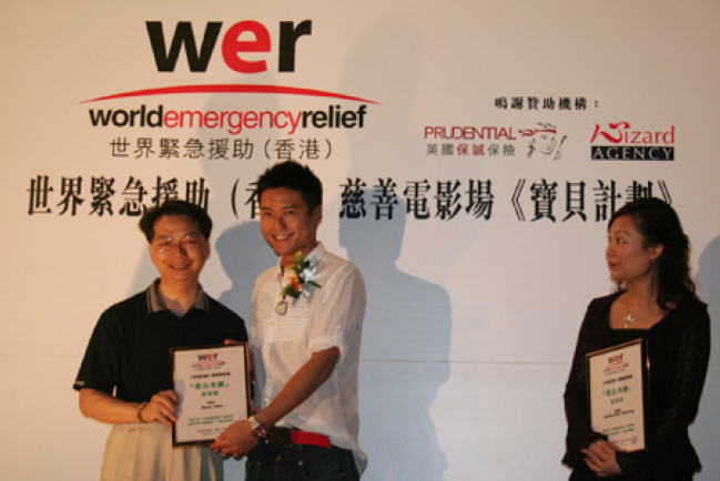 世界緊急援助（香港）慈善電影場《寶貝計劃》