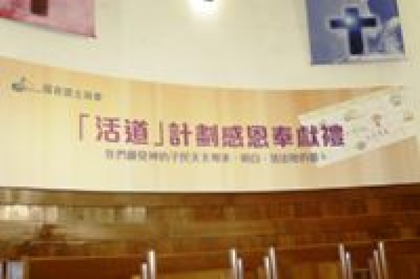 證主「活道」奉獻禮啟動聖經教材事工新開始