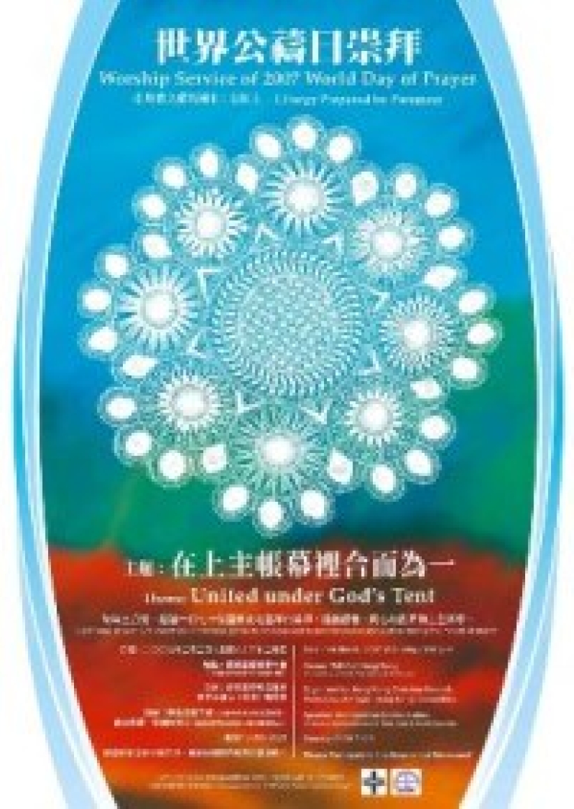 協進會呼籲為世界公禱日奉獻 支持巴拉圭的教會婦女事工