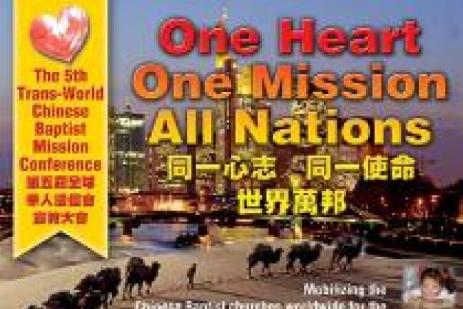第五屆全球華人浸信會宣教大會明年新加坡舉行