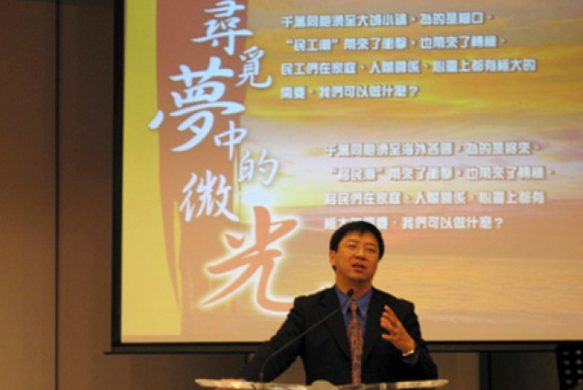 「尋覓夢中的微光」探討民工潮、移民潮的福音需要