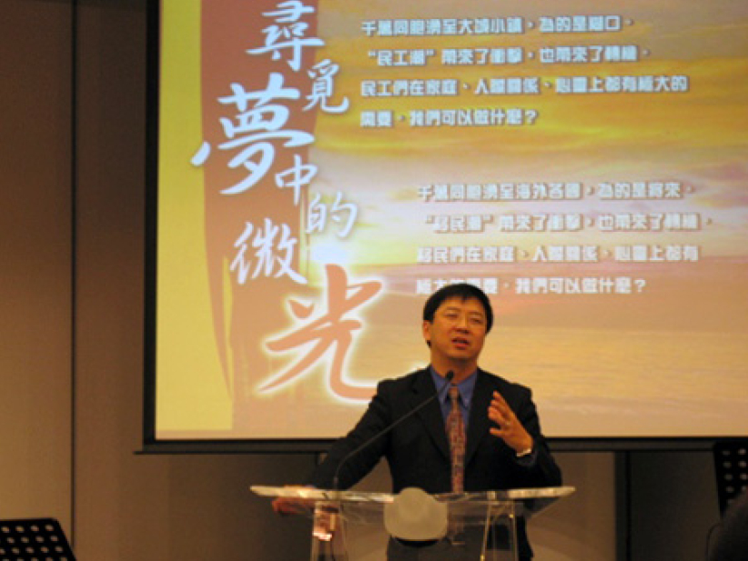 「尋覓夢中的微光」探討民工潮、移民潮的福音需要