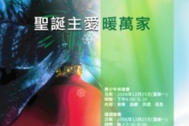 萬國宣道浸信會深水埗區佈道「聖誕主愛暖萬家」明日啓動