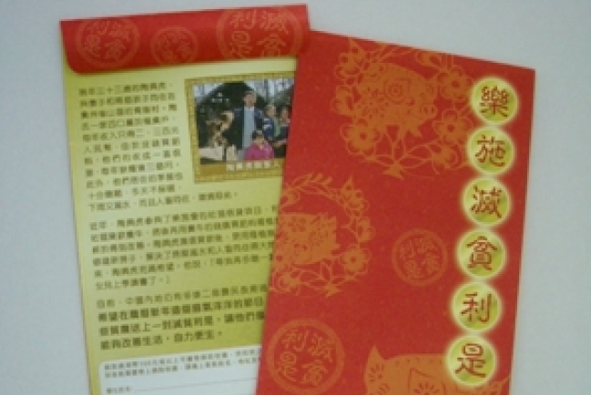 「樂施滅貧利是」收集大行動 將佳節喜悅分贈中國貧民