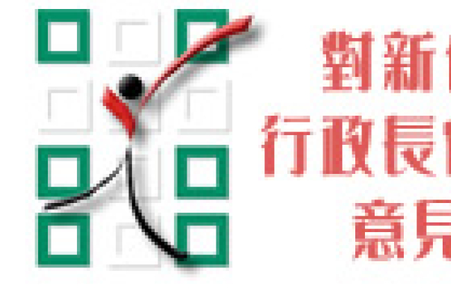 協進會設網頁徵集信徒對下任特首期望的意見