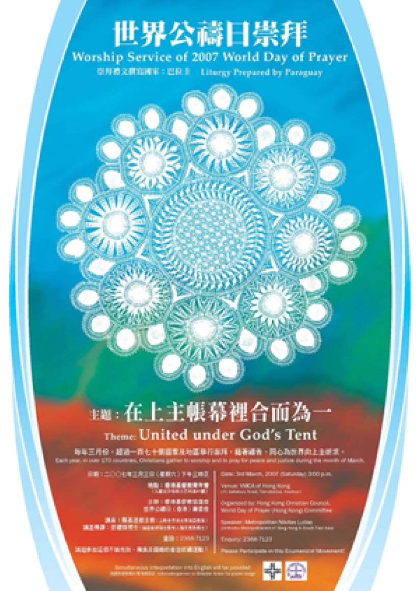 香港信徒響應世界公禱日 齊為巴拉圭守望