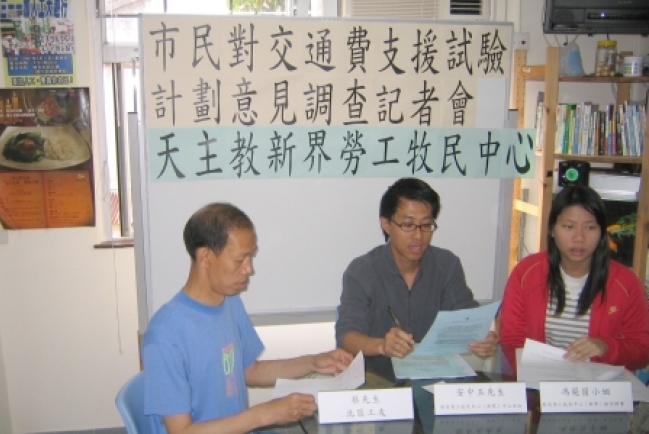 天主教教區勞工牧民中心要求政府擴濶<交通費支援試驗計劃>受惠區域